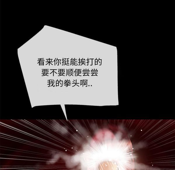 超乎想象 第40话 第12页