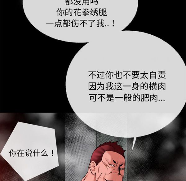 超乎想象 第40话 第36页
