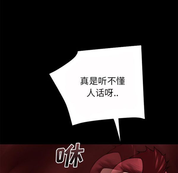 超乎想象 第40话 第43页