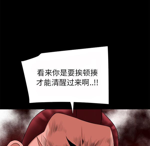 超乎想象 第40话 第45页