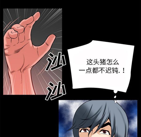 超乎想象 第40话 第47页