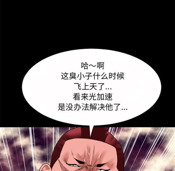 超乎想象 第40话 第66页