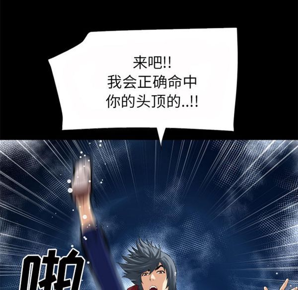 超乎想象 第40话 第68页
