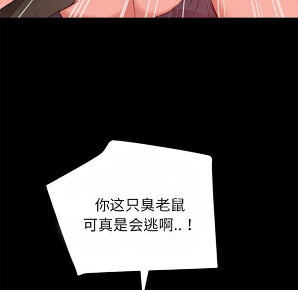 超乎想象 第40话 第81页