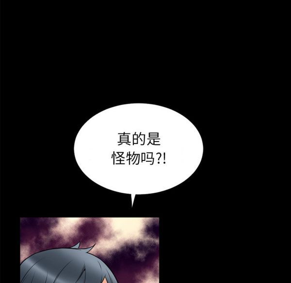 超乎想象 第40话 第84页