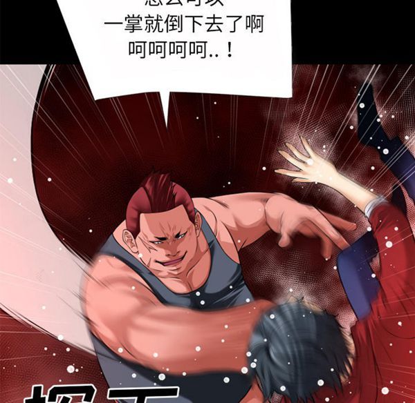 超乎想象 第40话 第92页