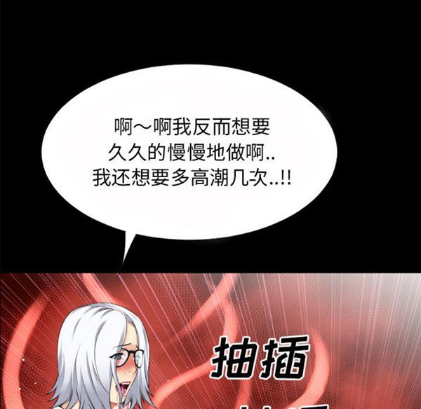 超乎想象 第40话 第111页