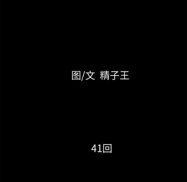 超乎想象 第41话 第7页
