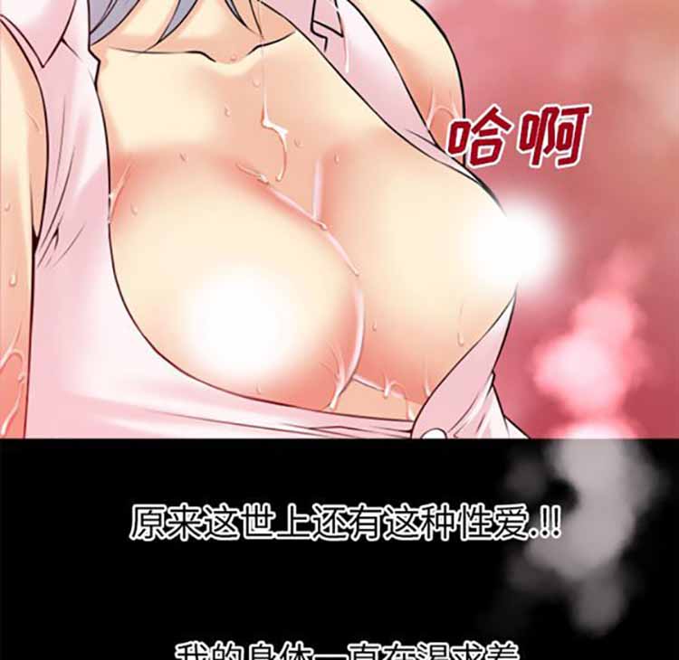 超乎想象 第41话 第21页