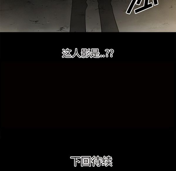 超乎想象 第41话 第96页
