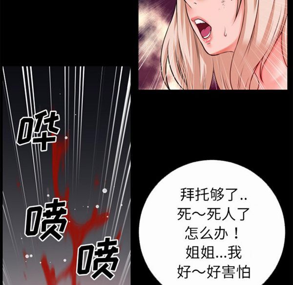 超乎想象 第41话 第90页