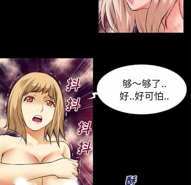 超乎想象 第41话 第52页