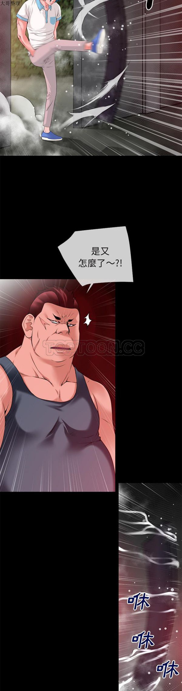 超乎想象 第42话 第6页