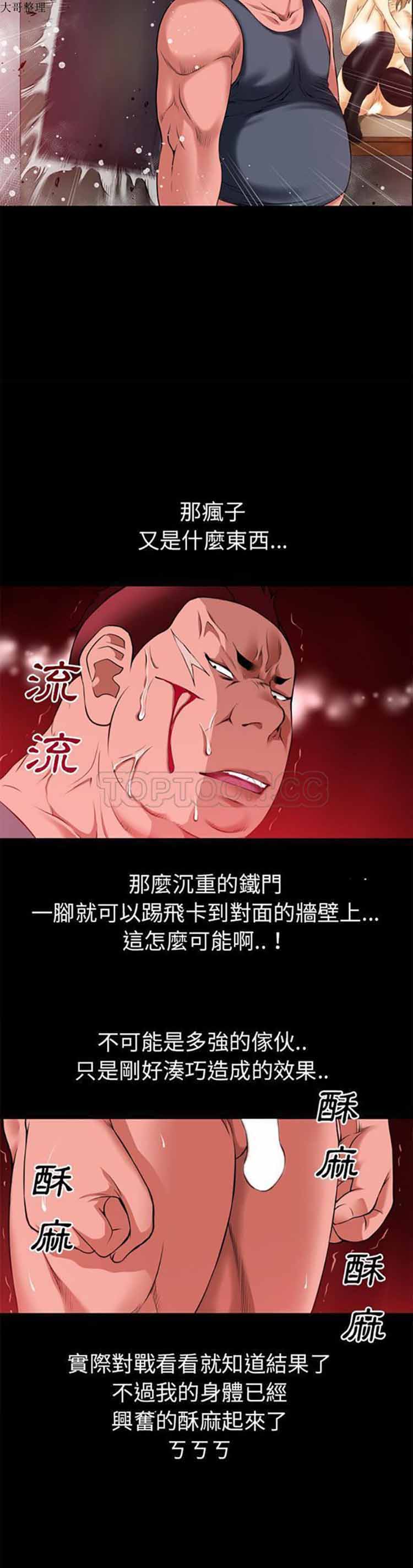 超乎想象 第42话 第8页