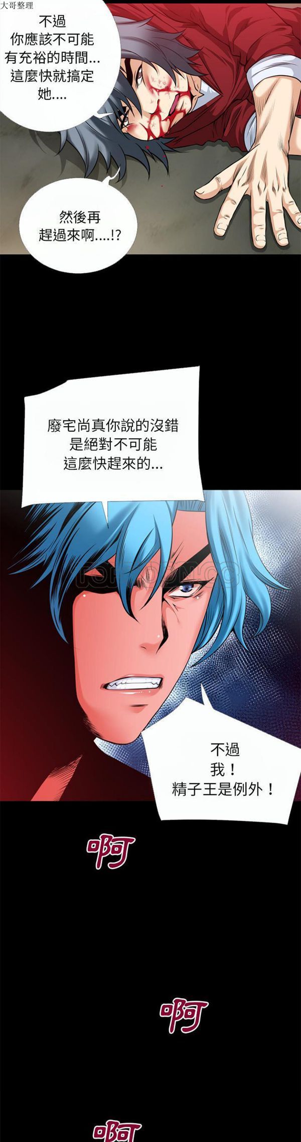 超乎想象 第42话 第10页