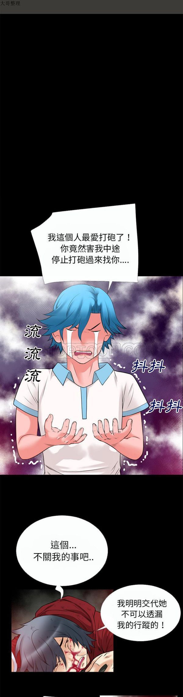 超乎想象 第42话 第14页