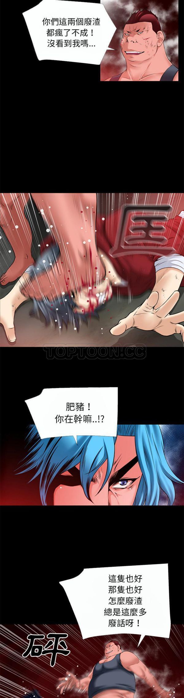 超乎想象 第42话 第15页