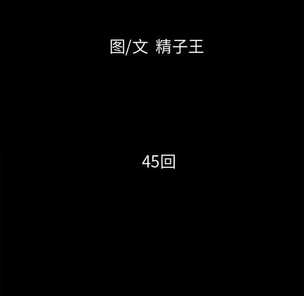 超乎想象 第45话 第10页