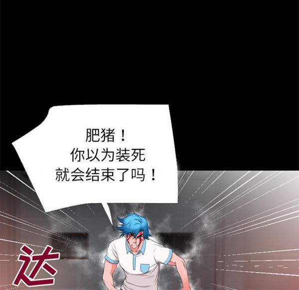 超乎想象 第45话 第58页