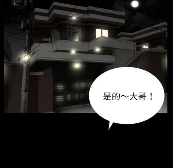 超乎想象 第45话 第90页