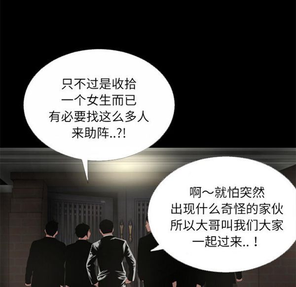 超乎想象 第45话 第91页