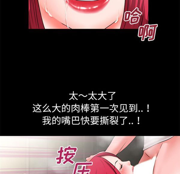 超乎想象 第45话 第86页