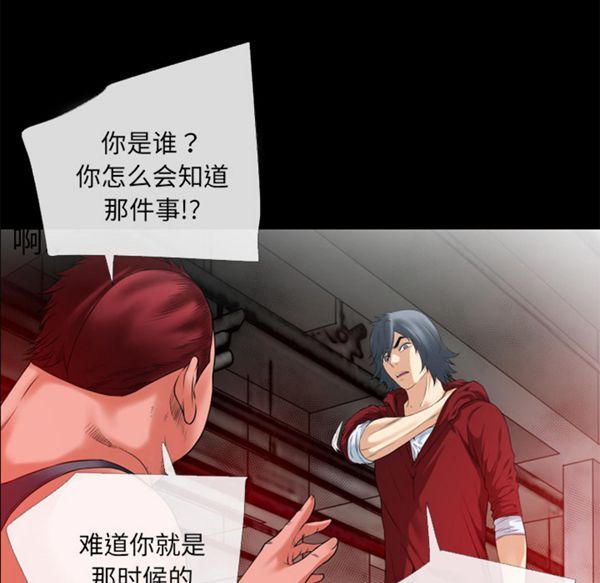 超乎想象 第47话 第10页