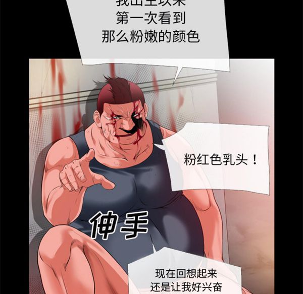 超乎想象 第47话 第12页