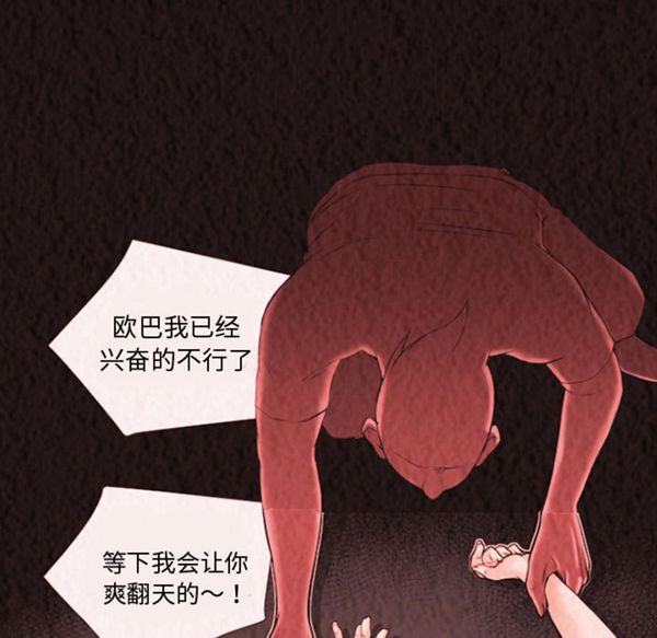 超乎想象 第47话 第16页