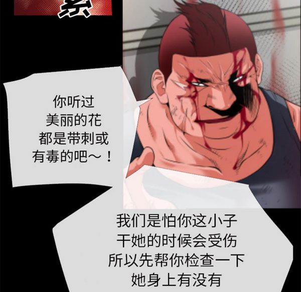 超乎想象 第47话 第21页