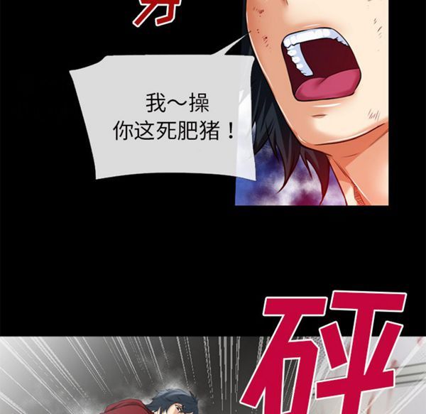 超乎想象 第47话 第23页