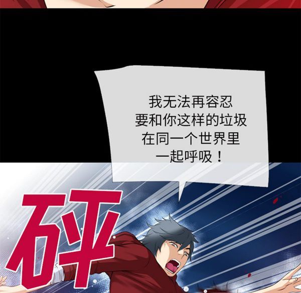 超乎想象 第47话 第36页