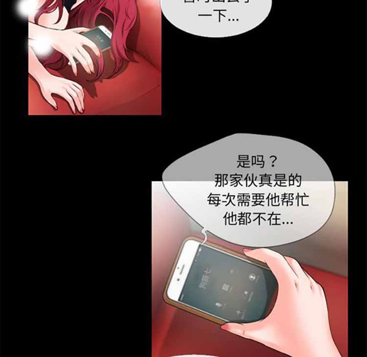 超乎想象 第47话 第78页