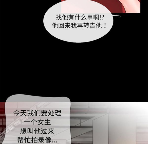 超乎想象 第47话 第79页