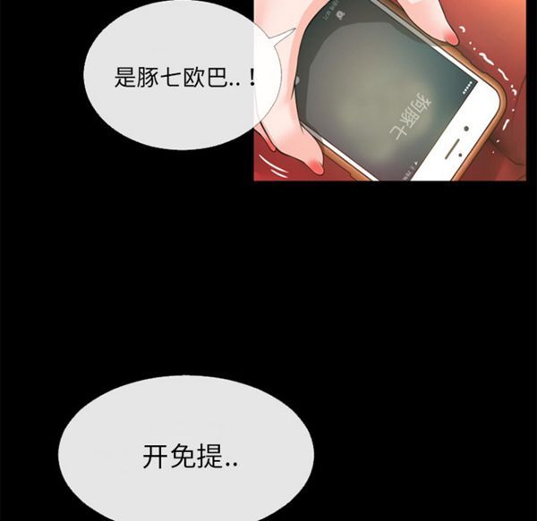 超乎想象 第47话 第73页