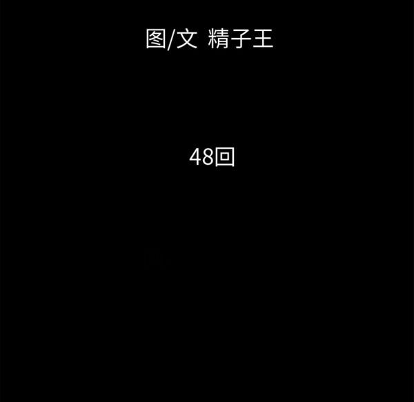 超乎想象 第48话 第13页