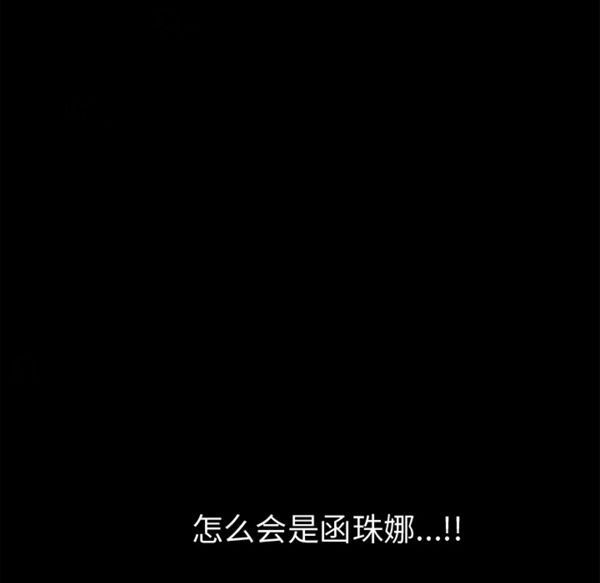 超乎想象 第48话 第14页