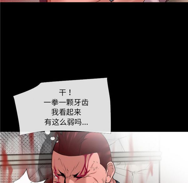 超乎想象 第48话 第53页