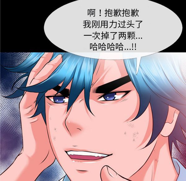 超乎想象 第48话 第56页