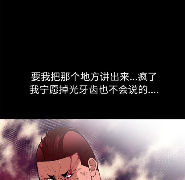 超乎想象 第48话 第60页