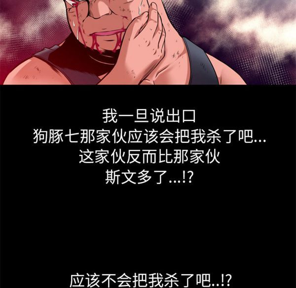 超乎想象 第48话 第61页