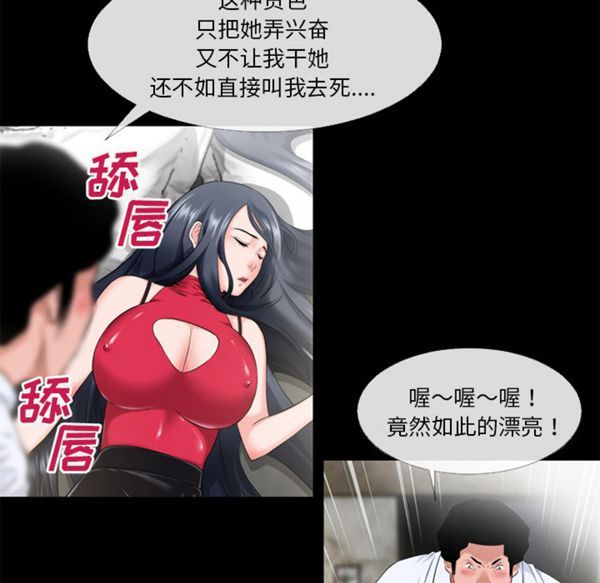 超乎想象 第48话 第75页
