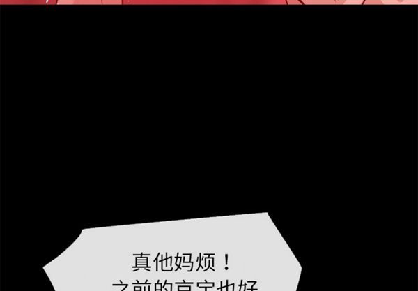 超乎想象 第54话 第3页