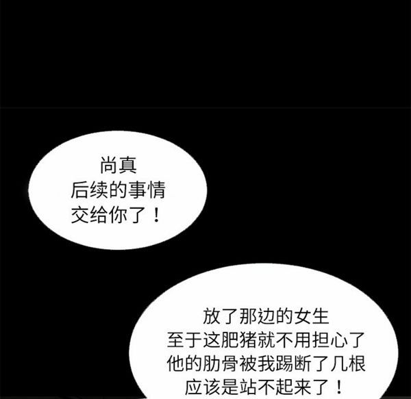 超乎想象 第54话 第77页