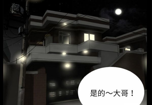 超乎想象 第46话 第4页