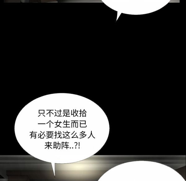 超乎想象 第46话 第5页