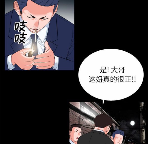 超乎想象 第46话 第12页