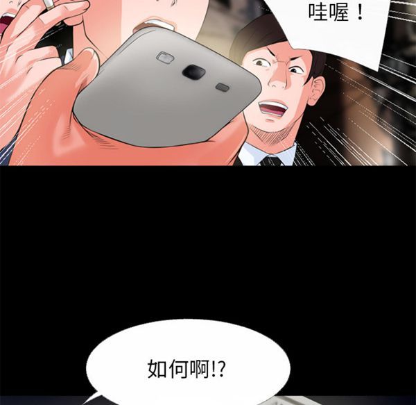 超乎想象 第46话 第14页