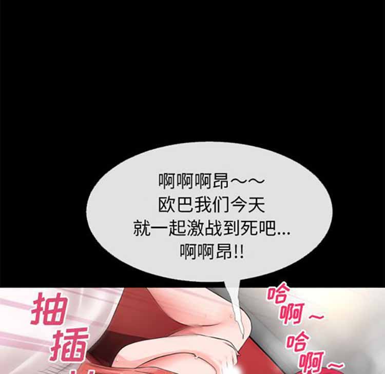 超乎想象 第46话 第50页