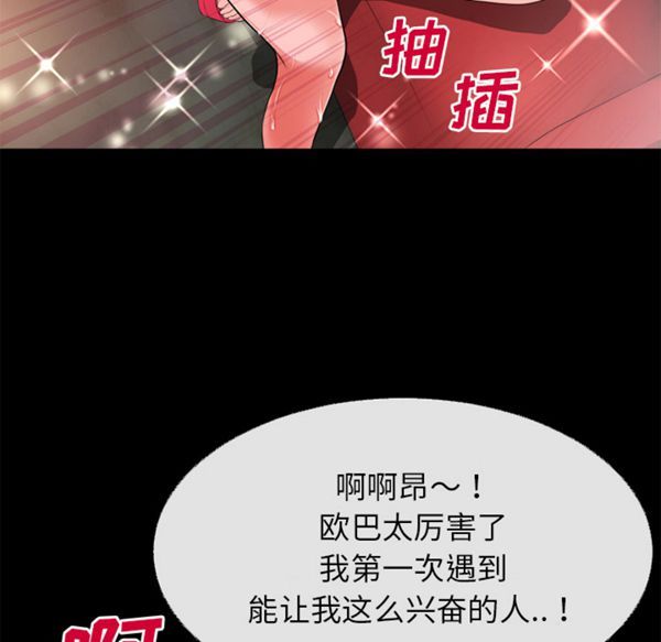 超乎想象 第46话 第54页